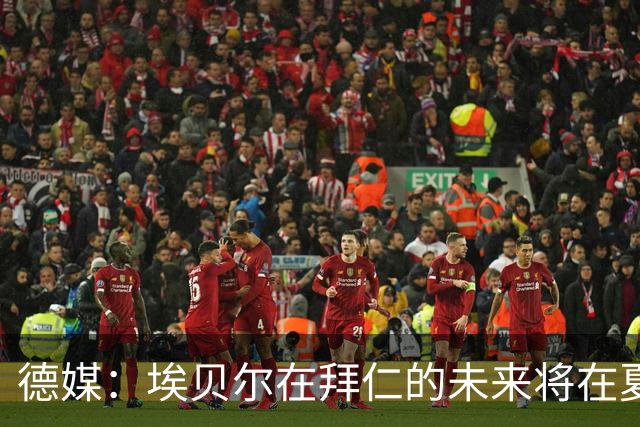 德媒：埃贝尔在拜仁的未来将在夏窗后决定 销售额是重要评估标准